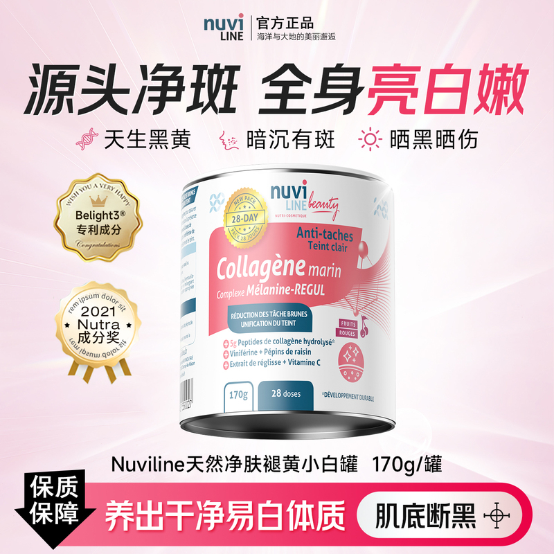 French Imported Nuviline Skin-Clearing Small White Jar for Whole-Body Internal Adjustment to Remove Dark Spots, Patented Oral Brightening Collagen Grape Seed