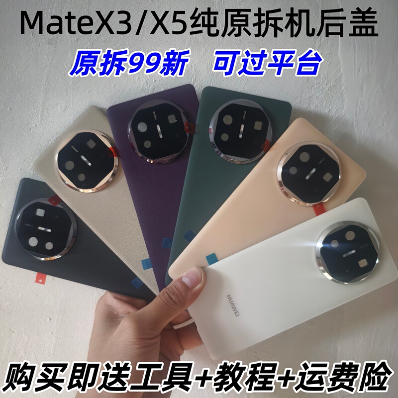 Suitable for Matex5 Original Back Cover, Foldable Version Back Cover Glass, X5 Plain Leather Version Back Shell, X3 Modified to X5 Back Cover