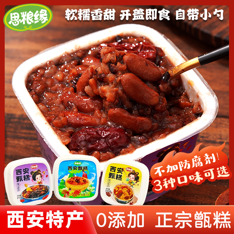 【3盒】思粮缘西安特产甑糕