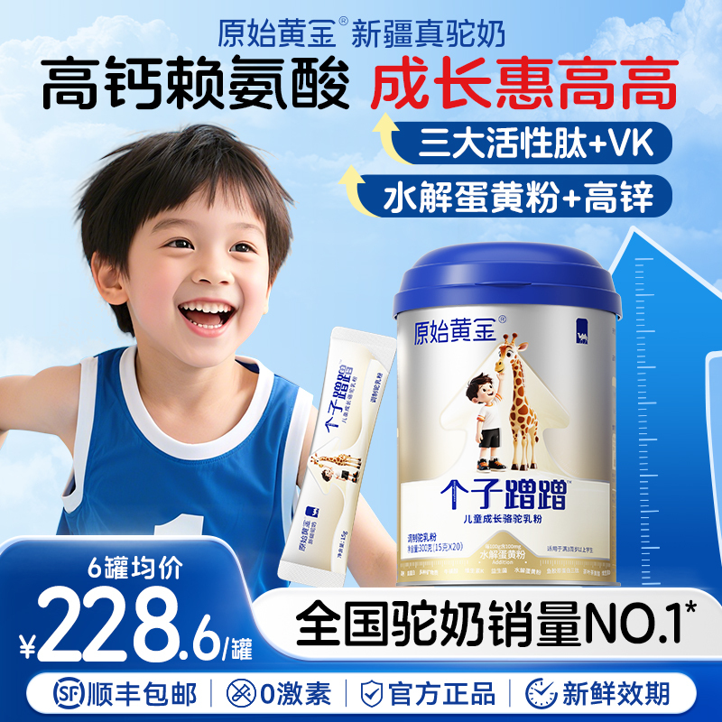 Original Golden Children's Growth Camel Milk Powder High in Lysine and Calcium Nutritional Formula for Teenagers and Students Official official store