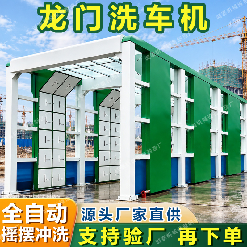 Automatic Sensor Mixing Station for Car Washing, High-Pressure Swing Washing Machine for Coal Mine Sites and Construction Areas, Tunnel-Type Wheel Washing Machine Automatic Sensor Mixing Station for Car Washing, High-Pressure Swing Washing Machine for Coal Mine Sites and Construction Areas, Tunnel-Type Wheel Washing Machine