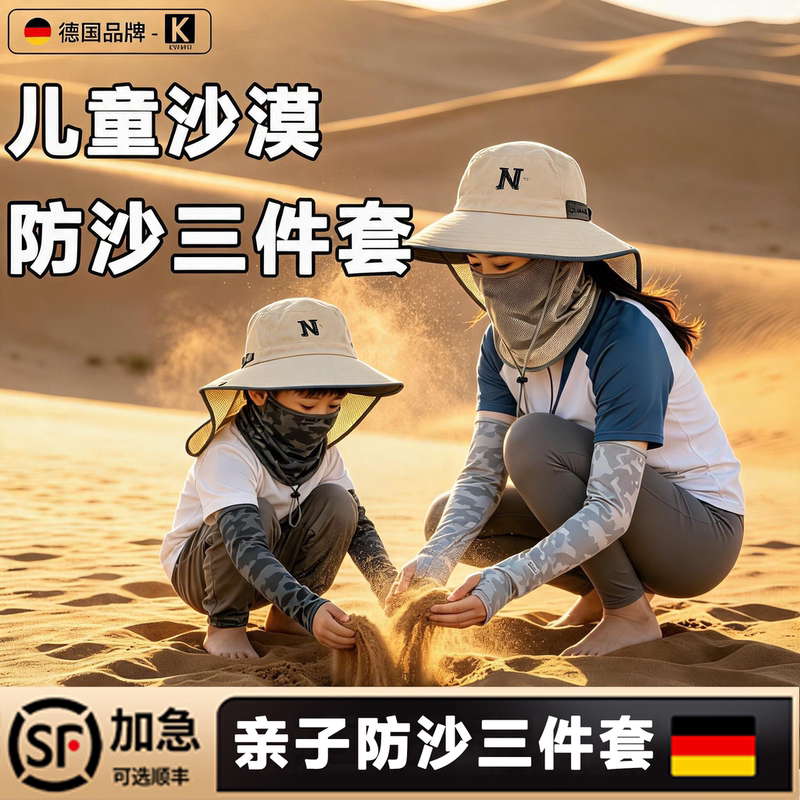 Children's Desert Hiking Travel Set: Anti-Sand Three-Piece Set Including Hat, Face Mask, Headscarf, Arm Sleeves, and Windproof Neck Protection Children's Desert Hiking Travel Set: Anti-Sand Three-Piece Set Including Hat, Face Mask, Headscarf, Arm Sleeves, and Windproof Neck Protection