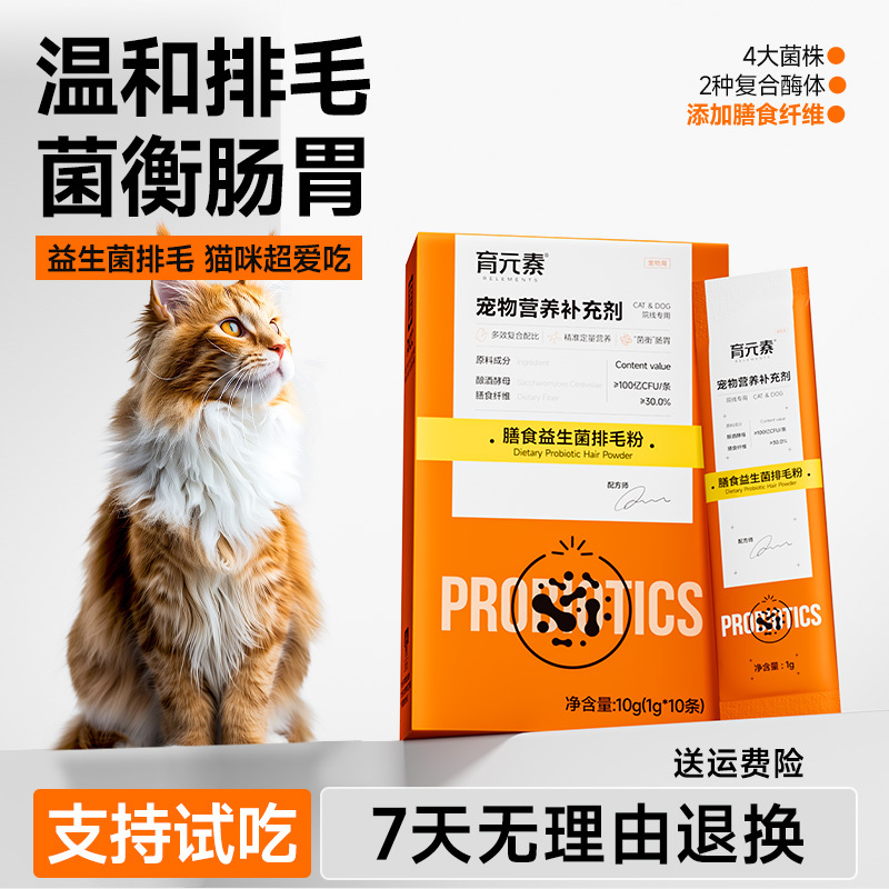 Yuyuanyu Cat Probiotic Nutritional Powder Hairball Care Focuses on Hair Nutrition with a Mild Formula