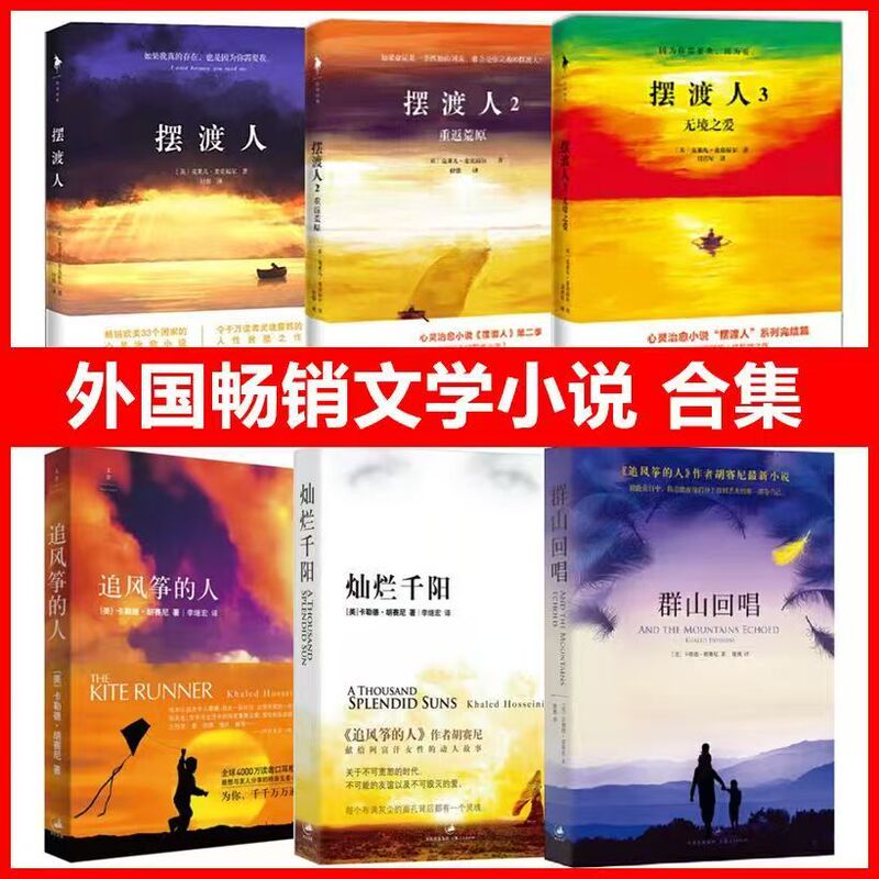 Authentic Edition with Free Shipping: the Kite Runner + the Kite Runner 2: the Dance of the Kites + the Kite Runner 3: the Dance of the Kites, a Tear-Jerking Trilogy Written by Khaled Hosseini, Which Has Moved Millions of Readers and Is Now a World Classic Literary Foreign Novel Bestseller