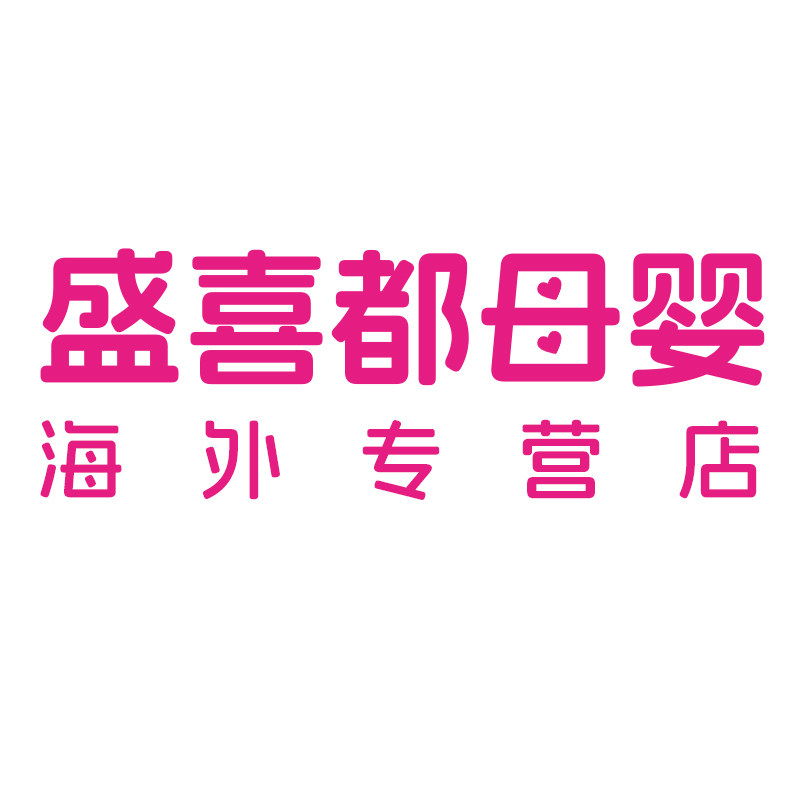 盛喜都母婴海外专营店