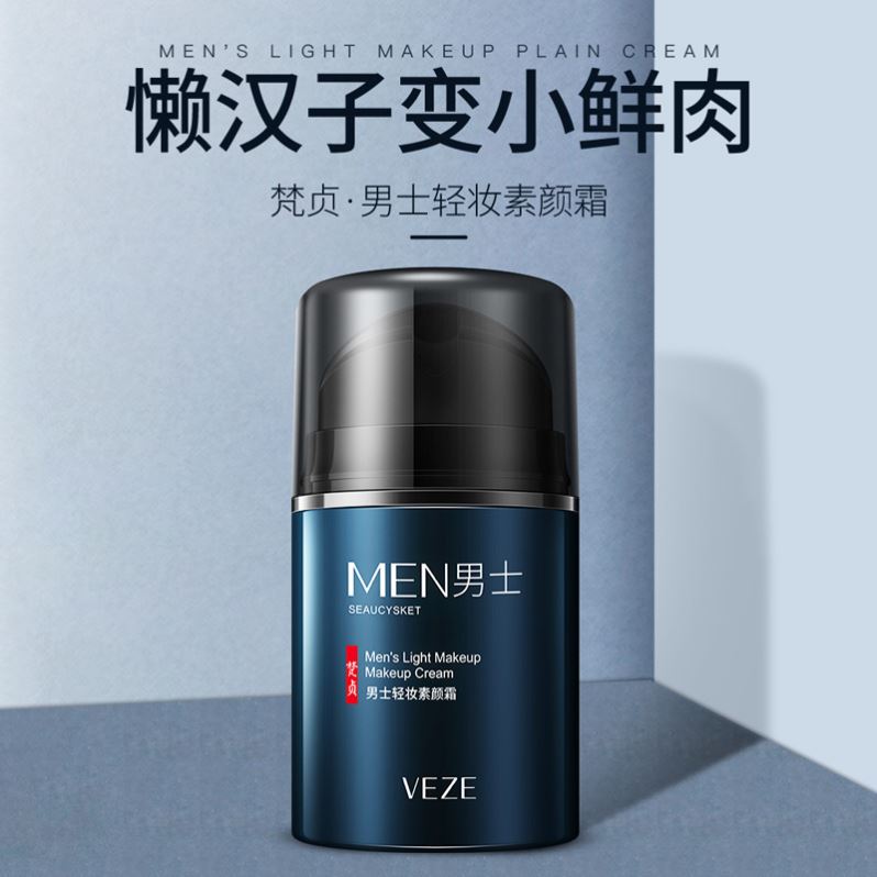 男士专属提亮素颜霜：重塑肌肤自信的秘密武器
