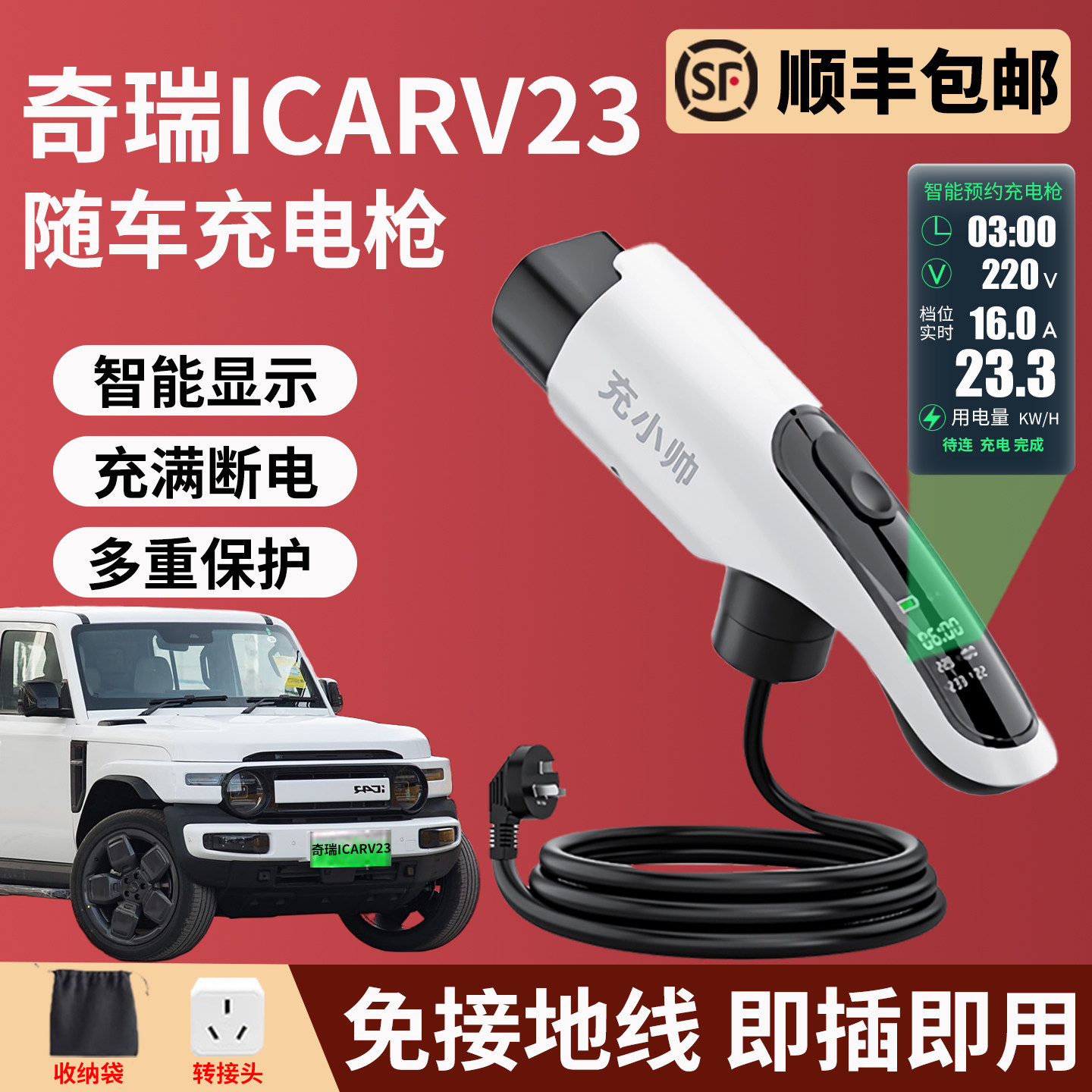 奇瑞充电枪7KW⚡ - 让你的电动车畅享自由旅程🚗-新能源汽车充电设备