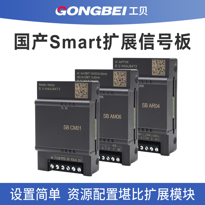Gongbei Plc Domestic Smart Signal Board 485 Sb Cm01 Am03 Ar04 Ae01Aq01 Dt04