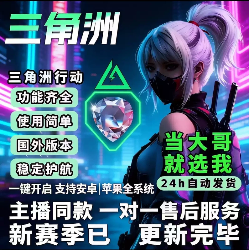 Delta Mobile Game Resources Assist Apple and Android Devices in Finding Treasure, Same Model as Streamers, Stable, High-Definition, Transparent Technology