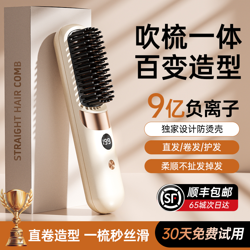 2026 New Rechargeable Wireless Hair Straightening Comb with Negative Ions That Won'T Damage Hair, a High-End Hair Styling Tool That Is Convenient for Both Straightening and Curling