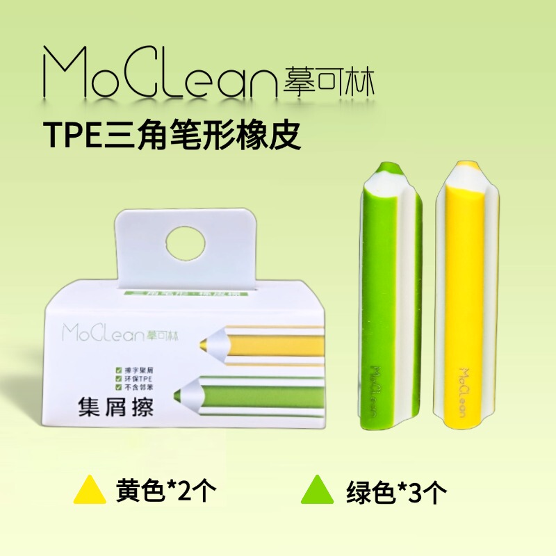 Moclean Rubber Triangular Pen-Shaped Yellow-Green Eraser for Primary School Students, Tpe Material, Clean and Dust-Collecting, Healthy Eraser