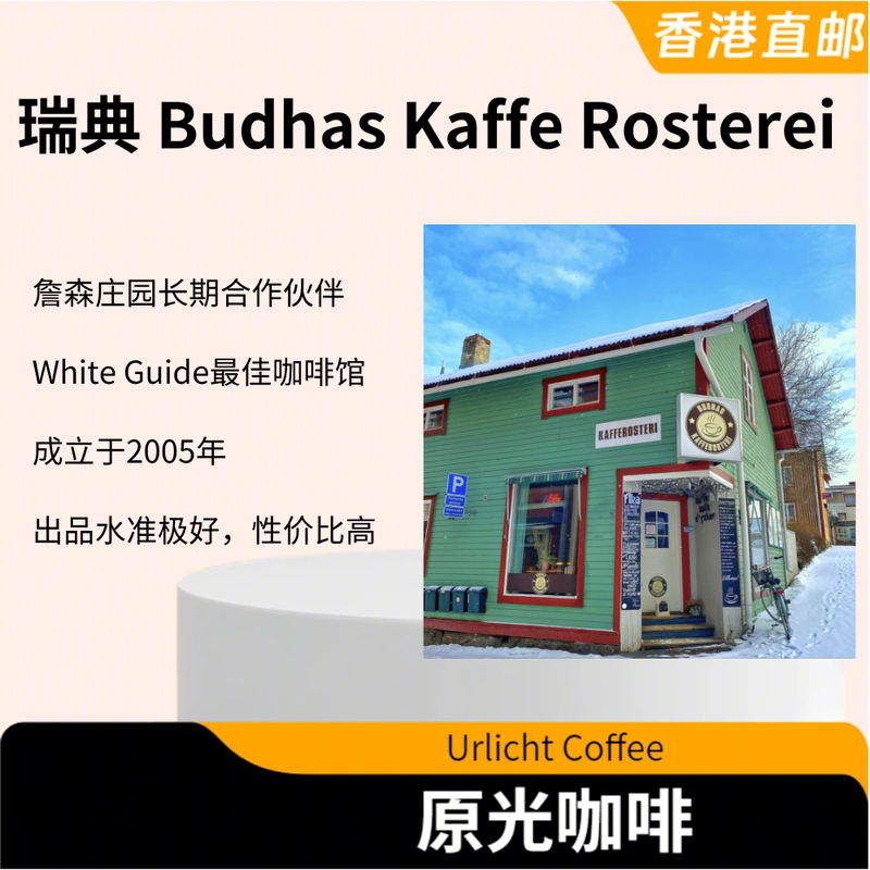(Recommended) In-Stock in Hong Kong: Swedish Budhas Coffee, Jensen Geisha, Direct Shipping from Hong Kong, Original Light Roast Coffee