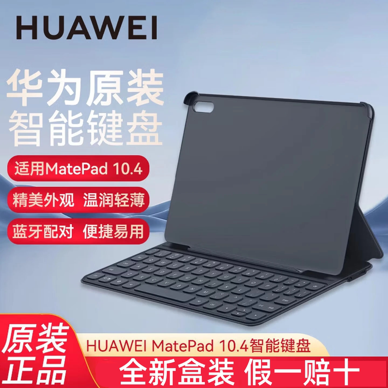 Huawei Tablet Matepad 10.4inch Magnetic Keyboard Original Genuine C5 Flip Leather Case Tablet Protective Cover External Bluetooth Keyboard Bah3-W59/An10