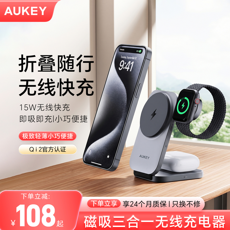 Aukey Qi2 Compatible Magsafe 15W Three-In-One Wireless Magnetic Charger Suitable for Apple 17 Mobile Phones, Apple Watch, and Earphones