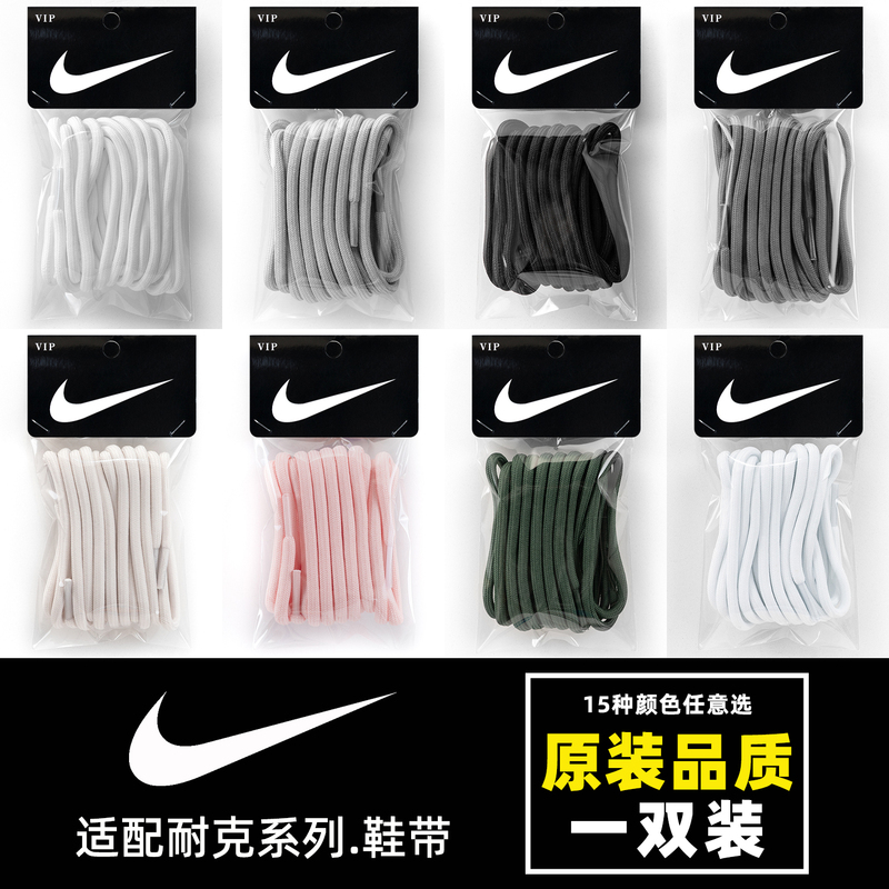 White Round Shoelaces Suitable for Nike Sneakers, Running Shoes, Dad Shoes, Nike Shoelaces Black 5mm Suitable for Both Men and Women
