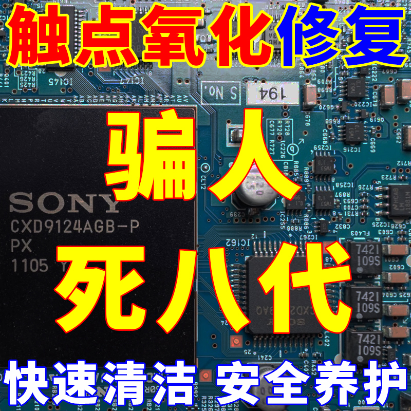 Contact Oxidation Cleaning Agent for Cleaning Earphones, Hard Drives, Charging Lines, Motherboards, Corrosion, Precision Electronic Instrument Components, and Rust Removal Contact Oxidation Cleaning Agent for Cleaning Earphones, Hard Drives, Charging Lines, Motherboards, Corrosion, Precision Electronic Instrument Components, and Rust Removal