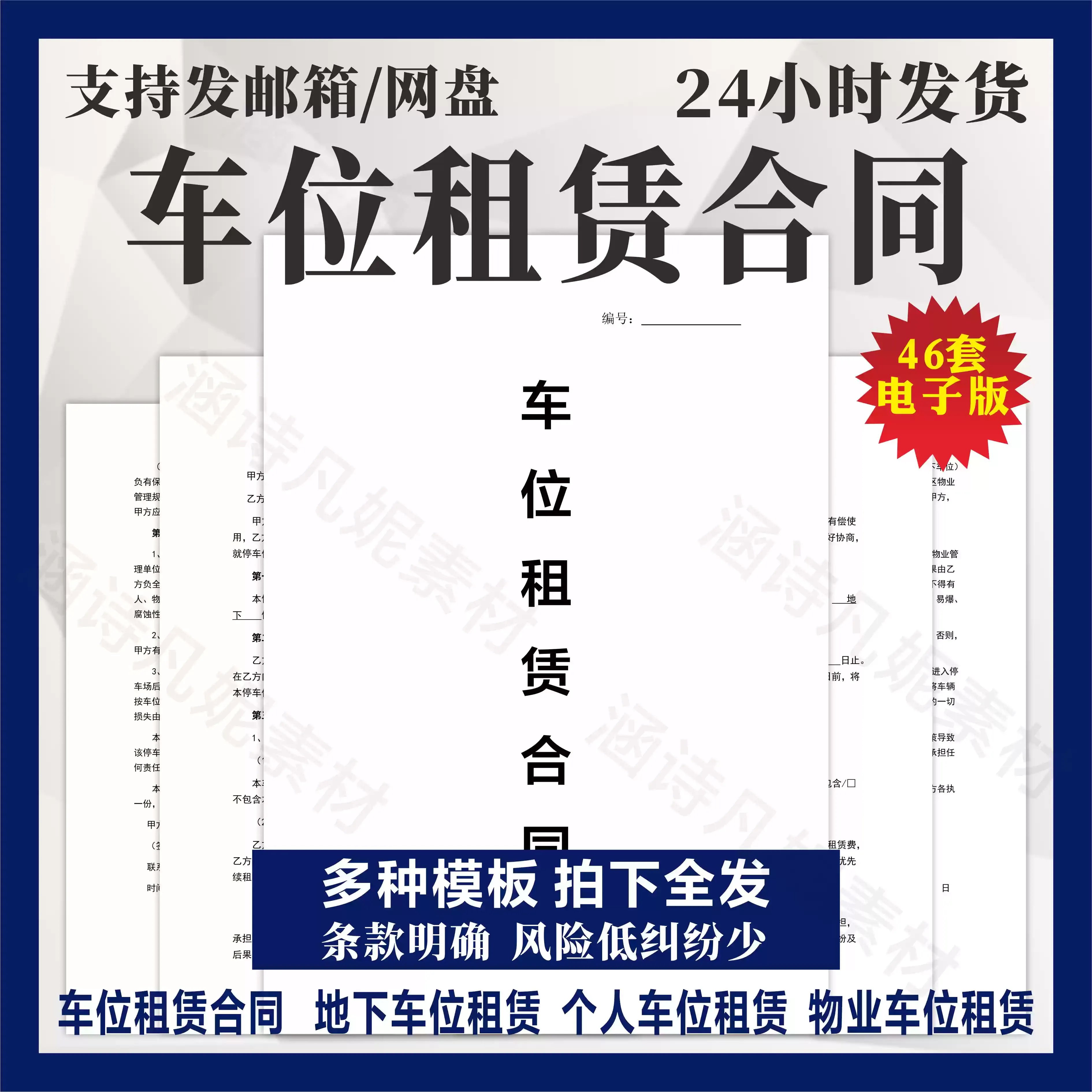 车位合同- Top 100件车位合同- 2025年12月更新- Taobao