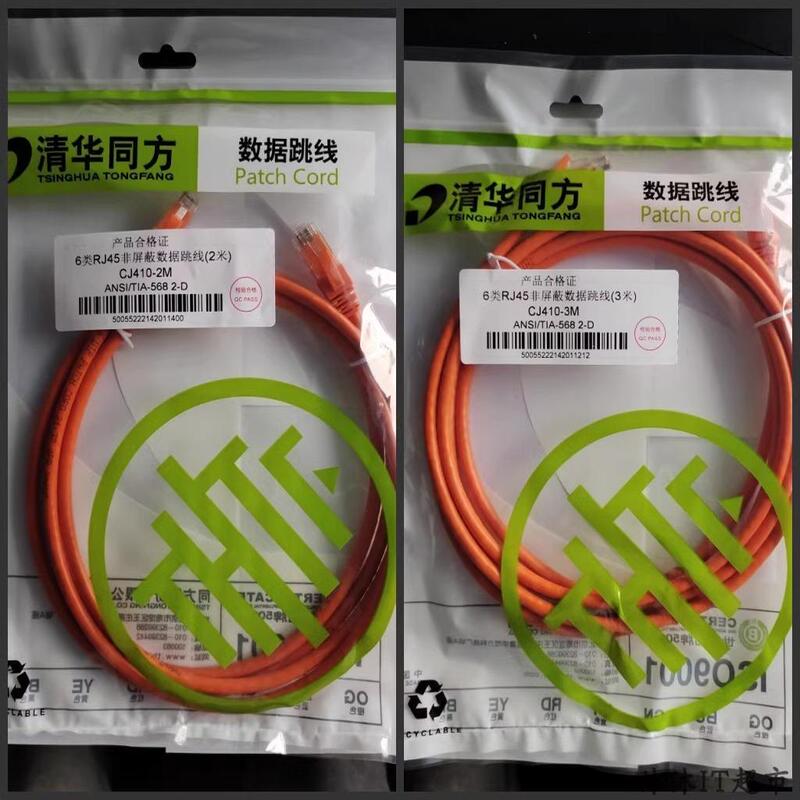 New Tsinghua Tongfang Category 6 Network Rj45 Gigabit Patch Cable 1/2/3/5/ 10m Passes Fluke Testing New Tsinghua Tongfang Category 6 Network Rj45 Gigabit Patch Cable 1/2/3/5/ 10m Passes Fluke Testing