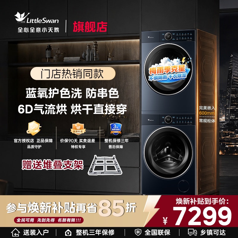 [Exclusive for Mi Fans] Little Swan Little Blue Whale 2.0 Blue Oxygen 97 Washing Machine and Inverter Dryer Combo Flagship Store