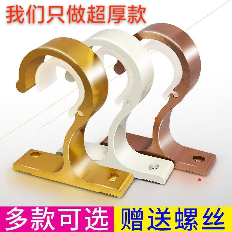 Roman Rod Curtain Bracket Aluminum Alloy Thick Hook Fixing Frame Perforated Curtain Accessory Rod Base Accessories