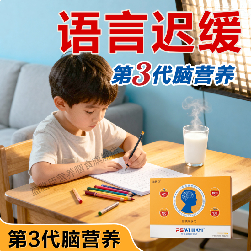 【Language Delay】Brain Development Ps+Neuroacid+Magnesium+Dha+Children Who Are Late in Speaking, Hyperactivity, and Brain Inflammation