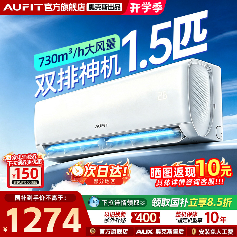 Aufit Air Conditioner Produced by Oaks, 1.5 Hp Air Conditioner, Ultra-Energy-Saving, First-Class Energy Efficiency, Inverter Cooling and Heating Wall-Mounted Unit for Home Use Aufit Air Conditioner Produced by Oaks, 1.5 Hp Air Conditioner, Ultra-Energy-Saving, First-Class Energy Efficiency, Inverter Cooling and Heating Wall-Mounted Unit for Home Use