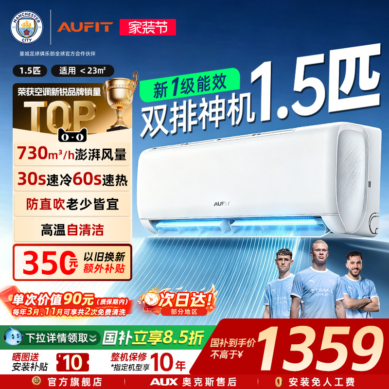 Aufit Air Conditioner Produced by Oaks, 1.5 Hp Inverter Cooling and Heating Household Wall-Mounted Unit, Dual-Use for Cooling and Heating Aufit Air Conditioner Produced by Oaks, 1.5 Hp Inverter Cooling and Heating Household Wall-Mounted Unit, Dual-Use for Cooling and Heating
