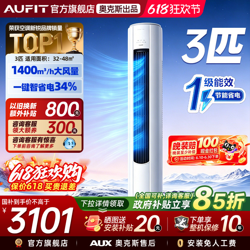 Aufit Air Conditioner Produced by Aux, Special Energy-Saving 3 Hp Household Cabinet-Type Inverter Cooling and Heating Vertical Air Conditioner with First-Class Energy Efficiency Aufit Air Conditioner Produced by Aux, Special Energy-Saving 3 Hp Household Cabinet-Type Inverter Cooling and Heating Vertical Air Conditioner with First-Class Energy Efficiency