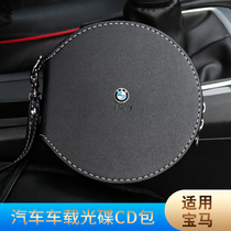 Suitable for car CD pack CD set BMW 3 series new 5 series GT7 series X3X5X6X4X1CD clip