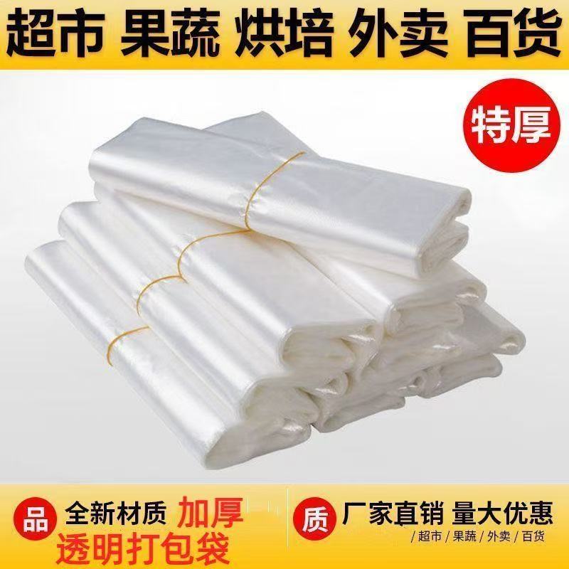 Large Disposable Packing Bags, Transparent Tote Bags, Convenient Supermarket Tote Bags, Thickened Plastic Bags, White