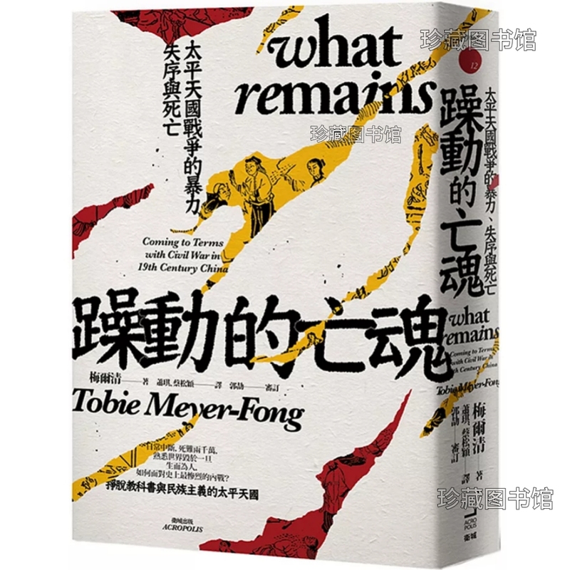 Taiwan Edition/Roaring Ghosts: Violence, Disorder, and Death in the Taiping Heavenly Kingdom War - Brand New Shipment