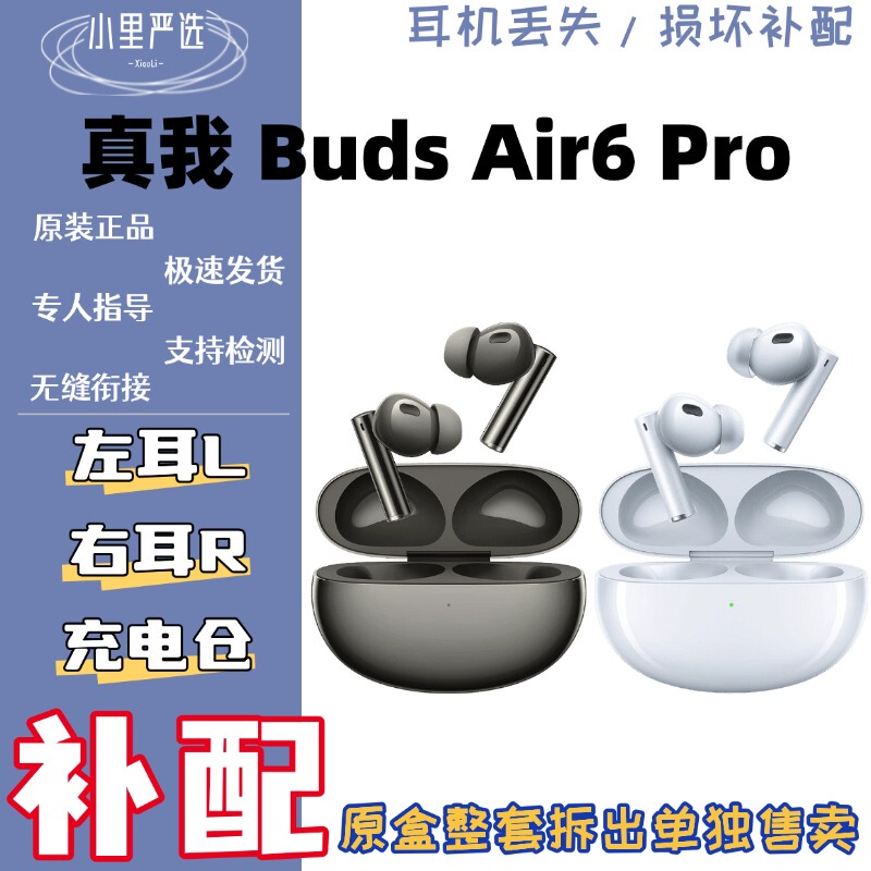 Realme Buds Air6 Pro Single Earphone Replacement Parts, Single Left Ear, Right Ear, Charging Case, Original Realme Buds Air6 Pro Single Earphone Replacement Parts, Single Left Ear, Right Ear, Charging Case, Original