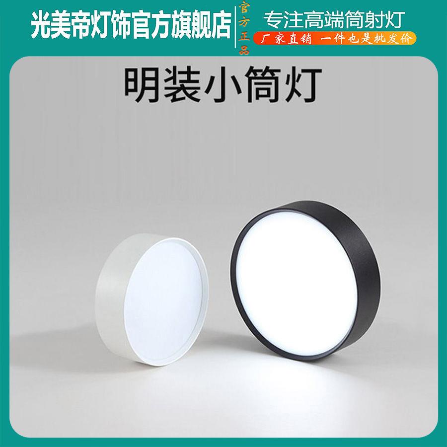 LED ultra-thin surface-mounted downlight without opening ceiling exterior home aisle showcase corridor round black small spotlight