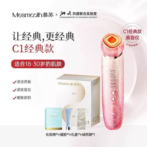 慕苏 Косметический подтягивающий массажер для лица, косметическая эссенция, очищение пор
