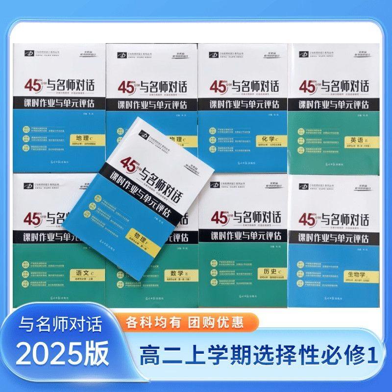 2026 Authentic Edition: Dialogue with Renowned Teachers, 45-Minute Lesson Assignments and Unit Assessments, Senior High School Grade 12, Selective Compulsory Courses (Part 1, 2, and 3), All Subjects