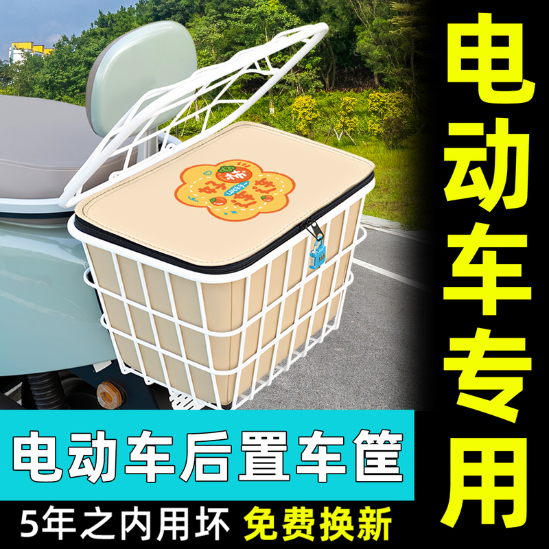 Suitable for Yadea Electric Scooters, Rear Basket for Storage and Organization, Rear Trunk for Storing Backpacks Suitable for Yadea Electric Scooters, Rear Basket for Storage and Organization, Rear Trunk for Storing Backpacks