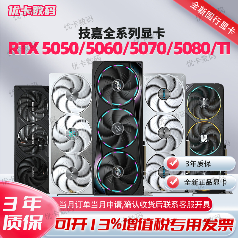 Gigabyte Rtx5060/5070/5080/Ti 8g 12g 16g Wind Demon, Magic Eagle, Snow Eagle, Ice Falcon
