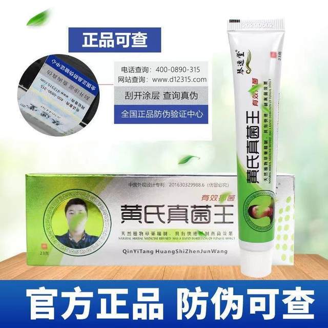 Huang's Fungus King Official Flagship Store Genuine Qin Yi Wang Antibacterial Cream Astragalus Foot Odor Athlete's Foot Deodorizing Fungus Ointment