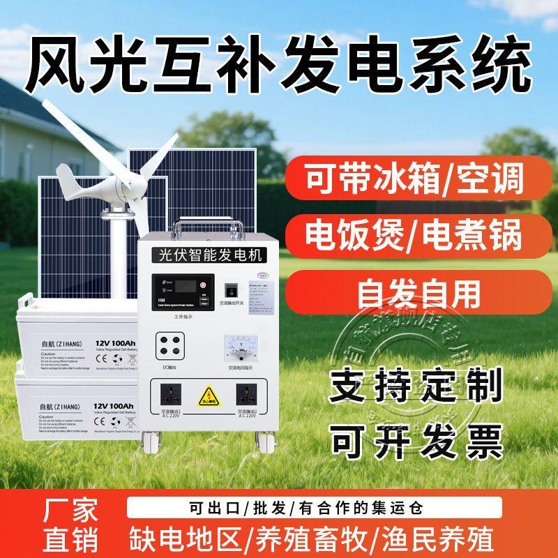 Solar Power Generation System for Home Use, Complete Set of Wind Turbines, Wind-Solar Hybrid 220V Solar Power Generator