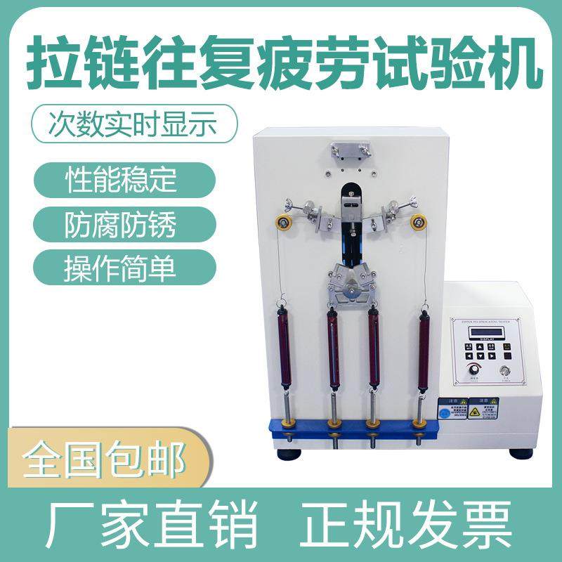 Zipper reciprocating pull test machine luggage, clothing, leather bags, nylon reciprocating pull fatigue life test instrument