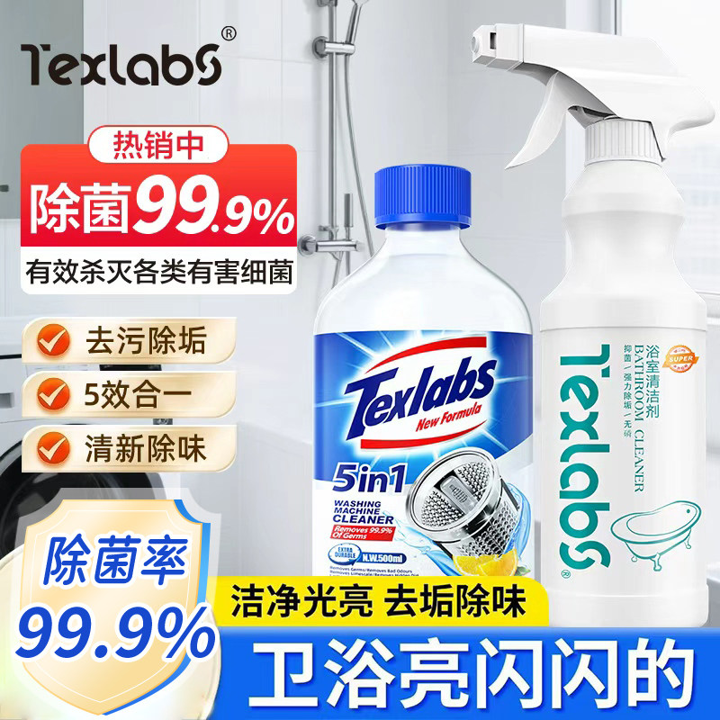 【Texlabs】浴室强力除垢套装