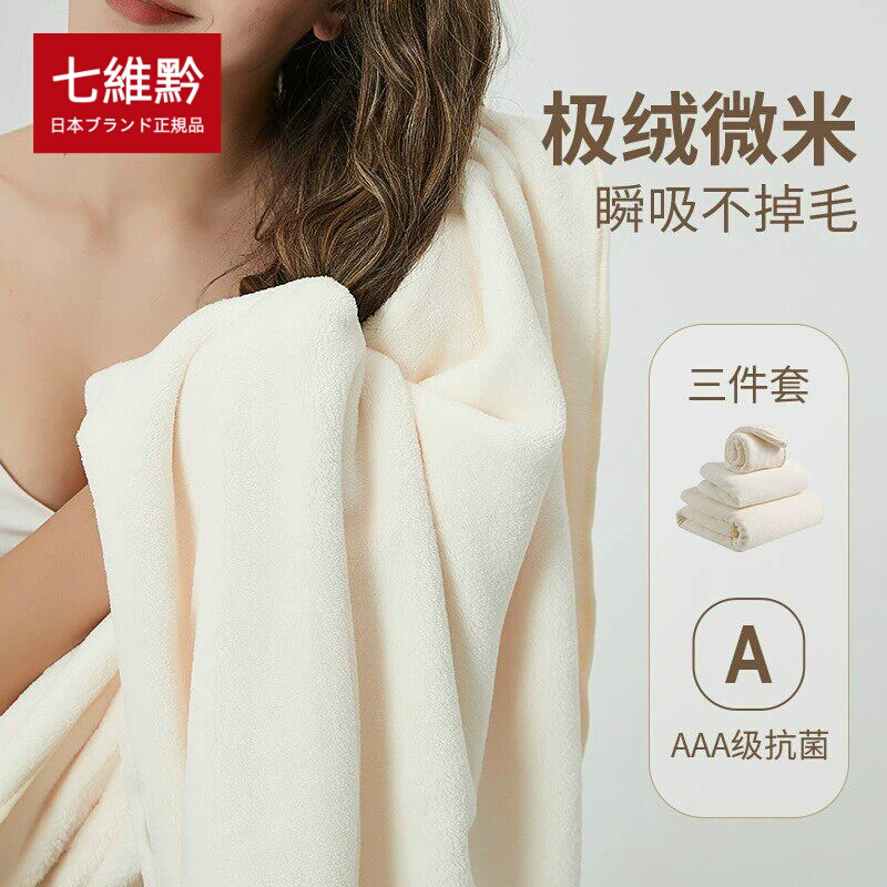 Japan's 2026 New Model All-Cotton Bath Towel, High-End Household Use, More Absorbent Than Pure Cotton, Quick-Drying, Non-Shedding, Adult Three-Piece Set Japan's 2026 New Model All-Cotton Bath Towel, High-End Household Use, More Absorbent Than Pure Cotton, Quick-Drying, Non-Shedding, Adult Three-Piece Set