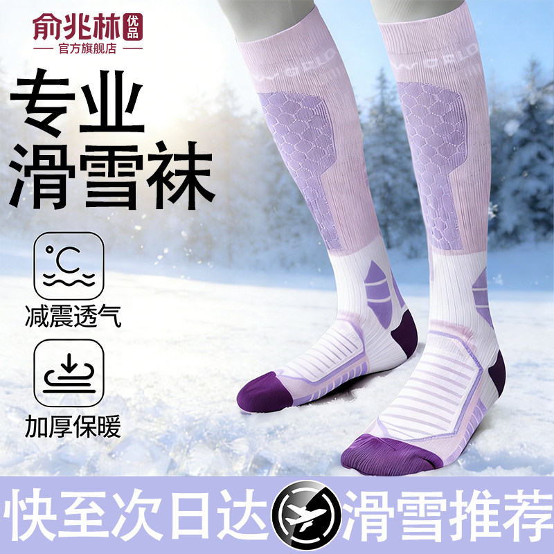 滑雪袜女加厚滑雪袜骑行登山透气长筒不易起球保暖袜男单双板压力