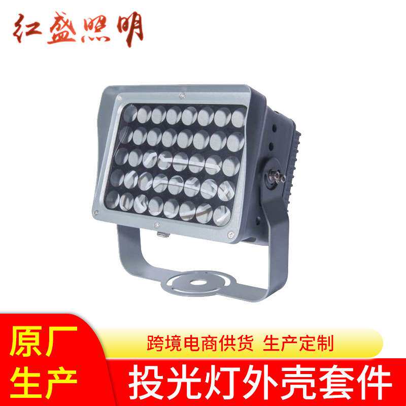 LED投光燈外殼套件 戶外防水方形投光燈12w24w40wLED燈配件新款