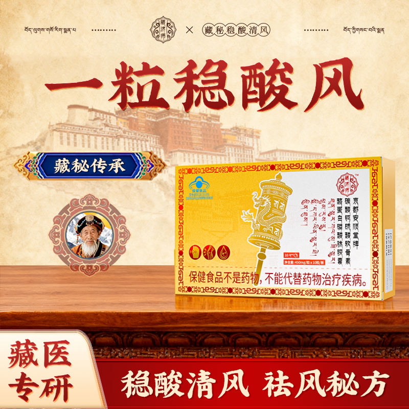 Zangji Shi Qingfeng Casein Capsules for Joint Pain Relief, Joint Deformity, Stiffness, and Recurring Crystalization