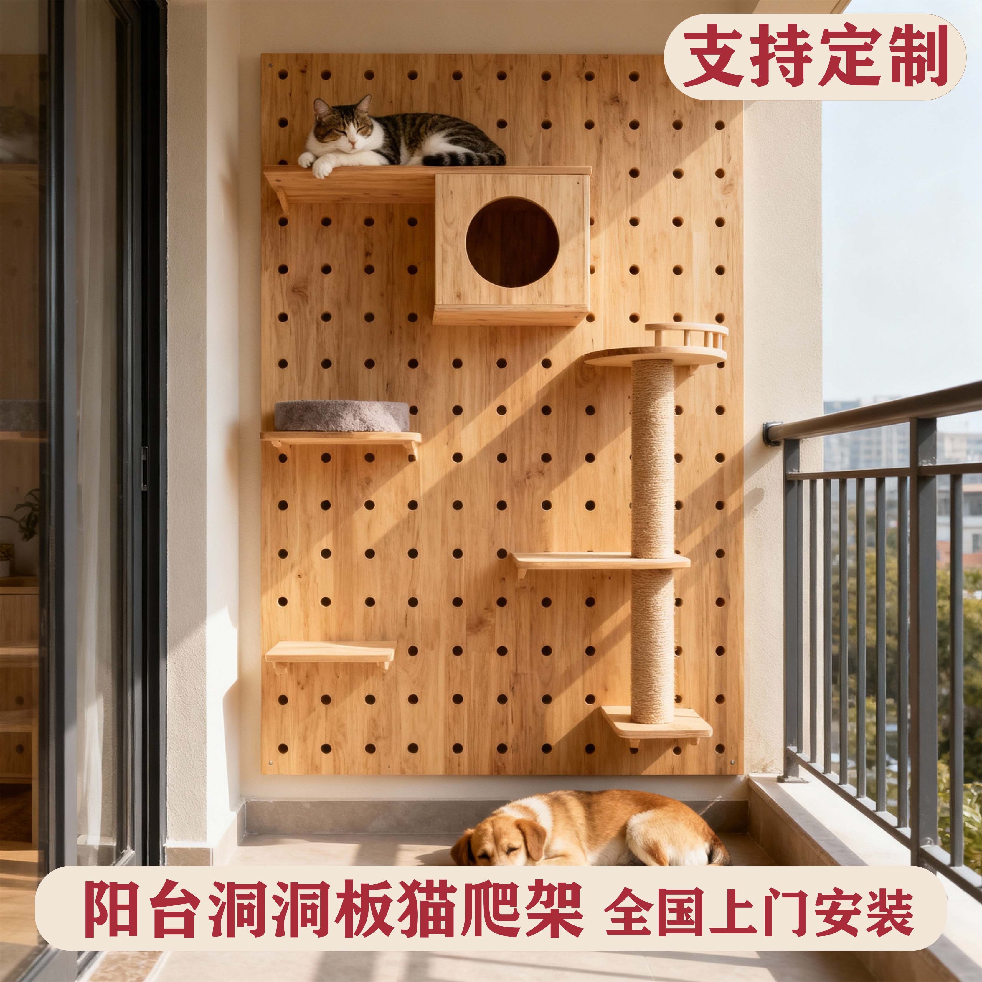 Balcony solid wood hole board cat climbing frame