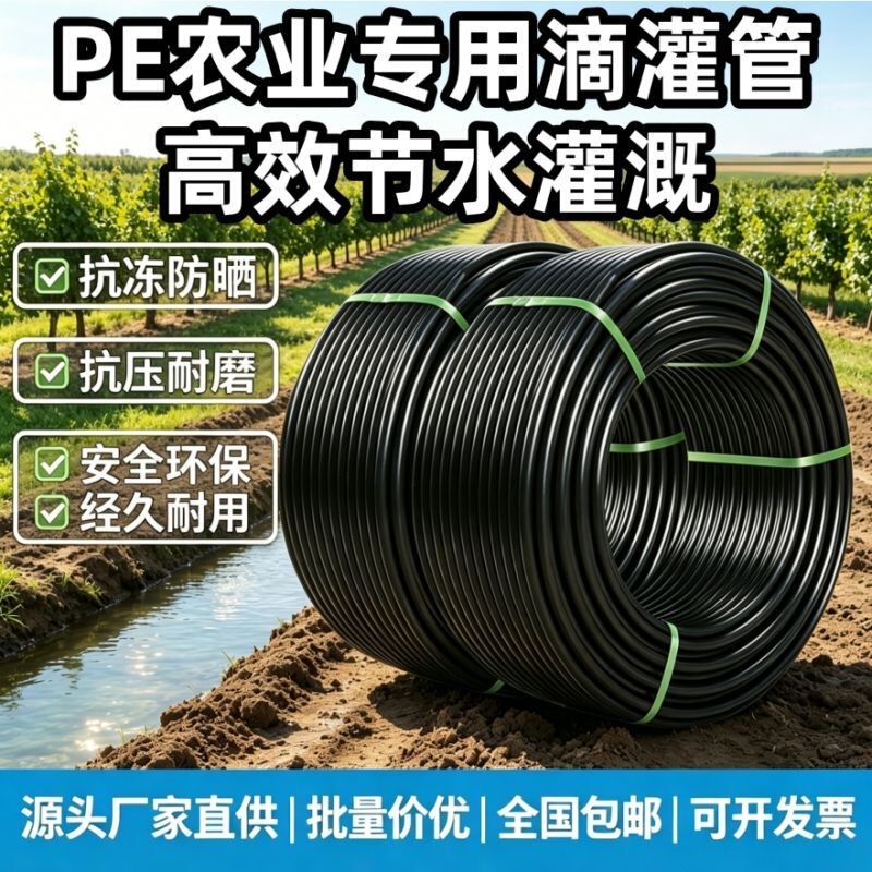 16 Drip Irrigation Pipes, 25 Micro-Spray Pipes, Drip Irrigation Equipment, Greenhouse Irrigation, Drip Irrigation Pe Main Pipe, Greenhouse Micro-Spray, 20 Agricultural Pe Pipes