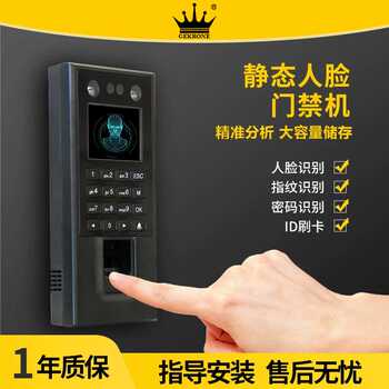 Gekrone static face recognition access control fingerprint door opening attendance glass door password swipe card intelligent all-in-one machine