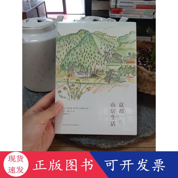 [Authentic in Stock] Kyoto Mountain Living by Venisha Stanley-Smith (Uk) with Illustrations; by Kazumasa Kajiyama (Japan); Translated by Guo Lu Yi; New Star Publishing House