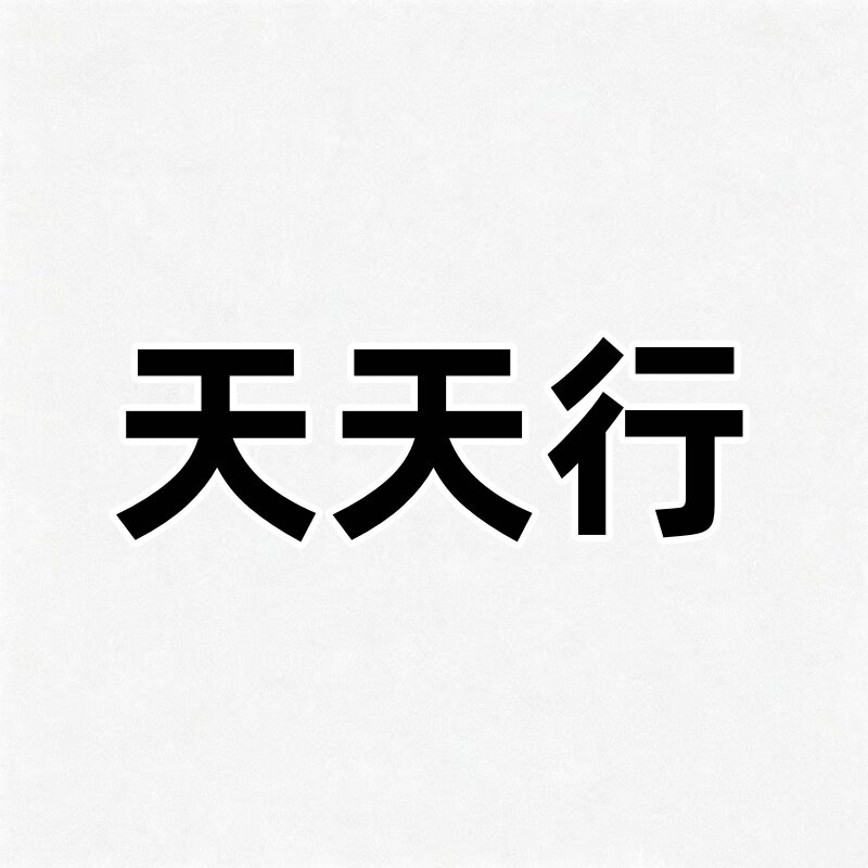 天天行手套工厂